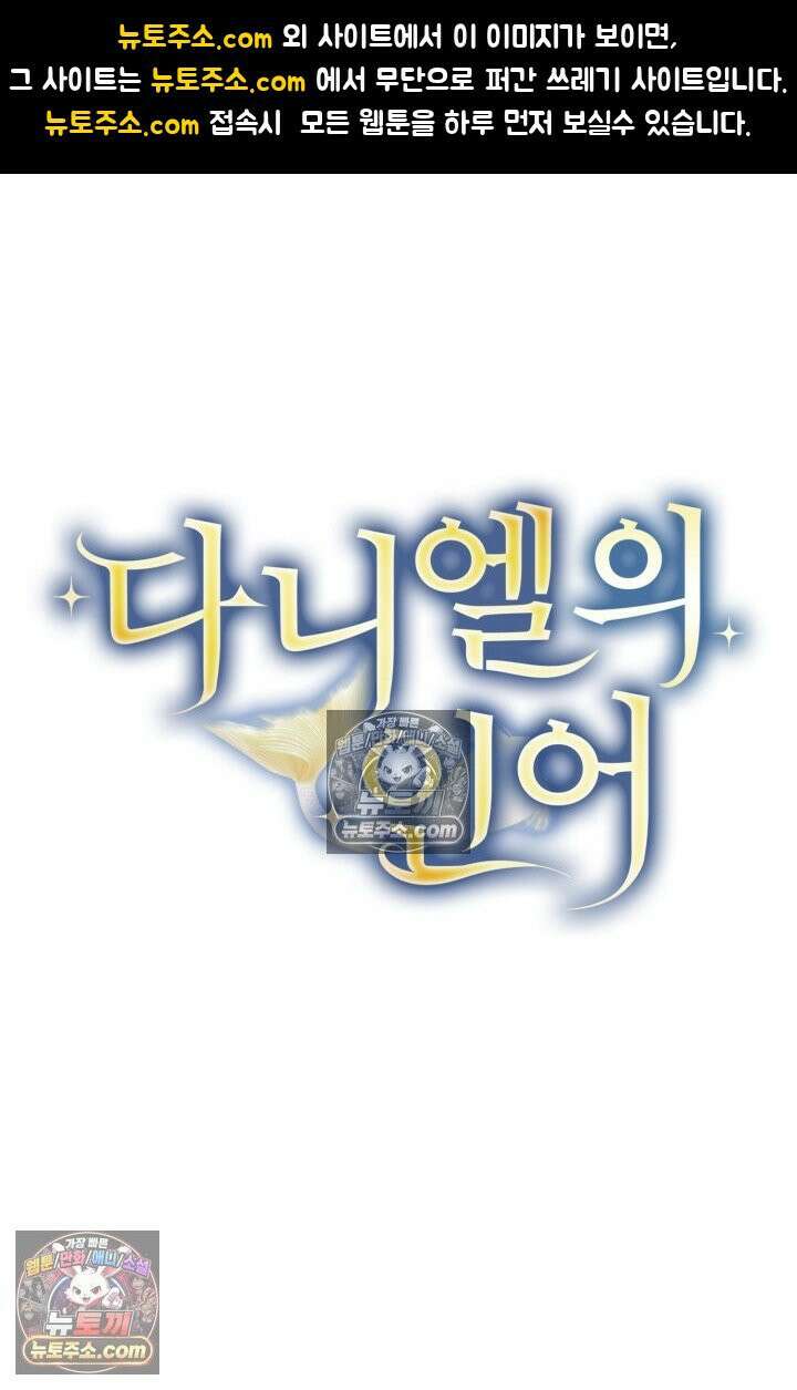 다니엘의 인어 88화 1
