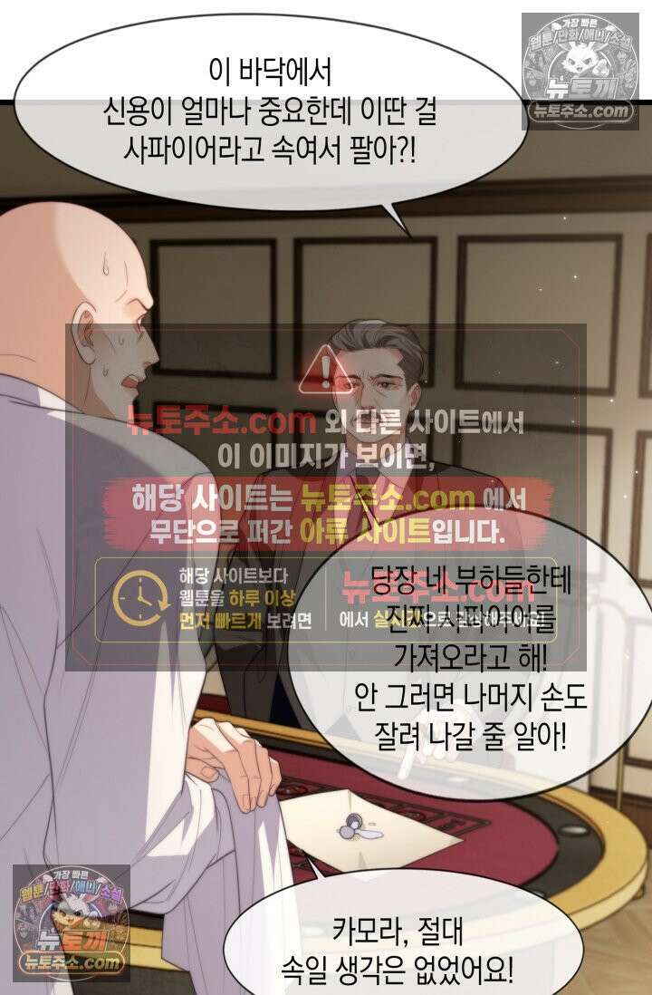 다니엘의 인어 88화 2