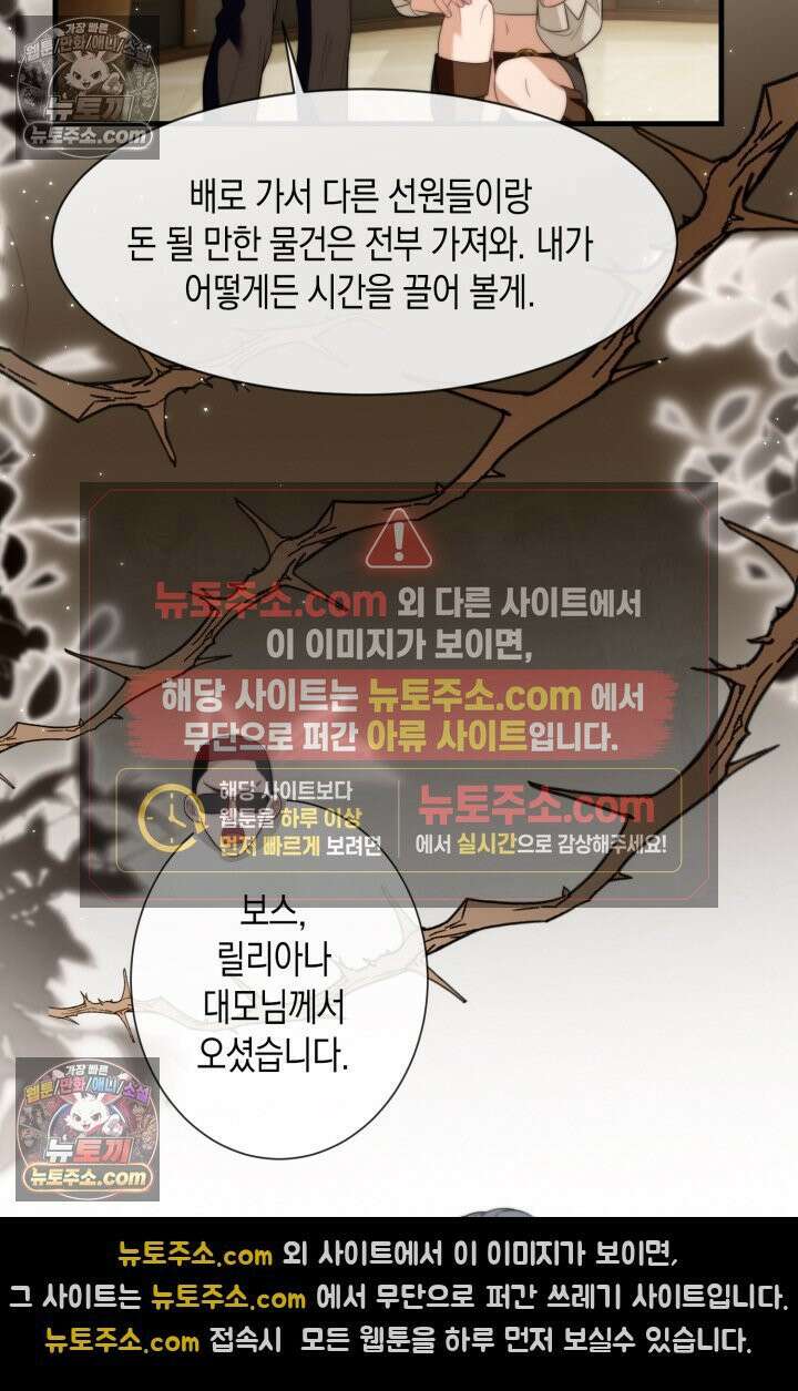 다니엘의 인어 88화 9