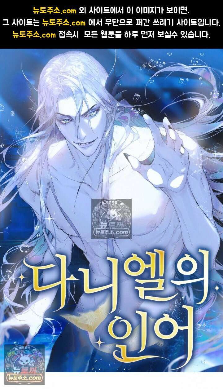 다니엘의 인어 98화 1