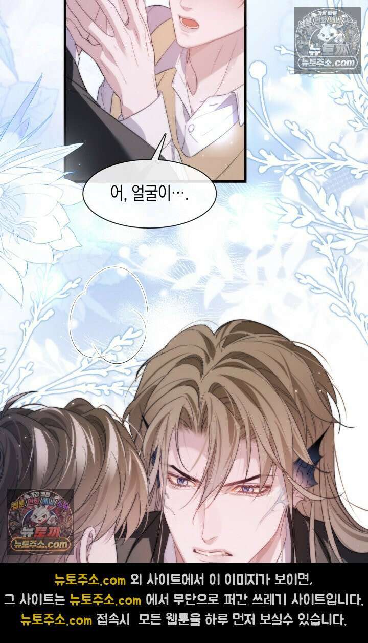 다니엘의 인어 98화 5
