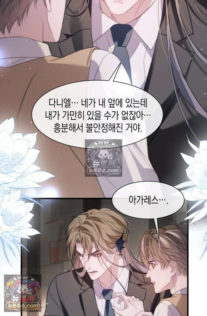 다니엘의 인어 98화 6