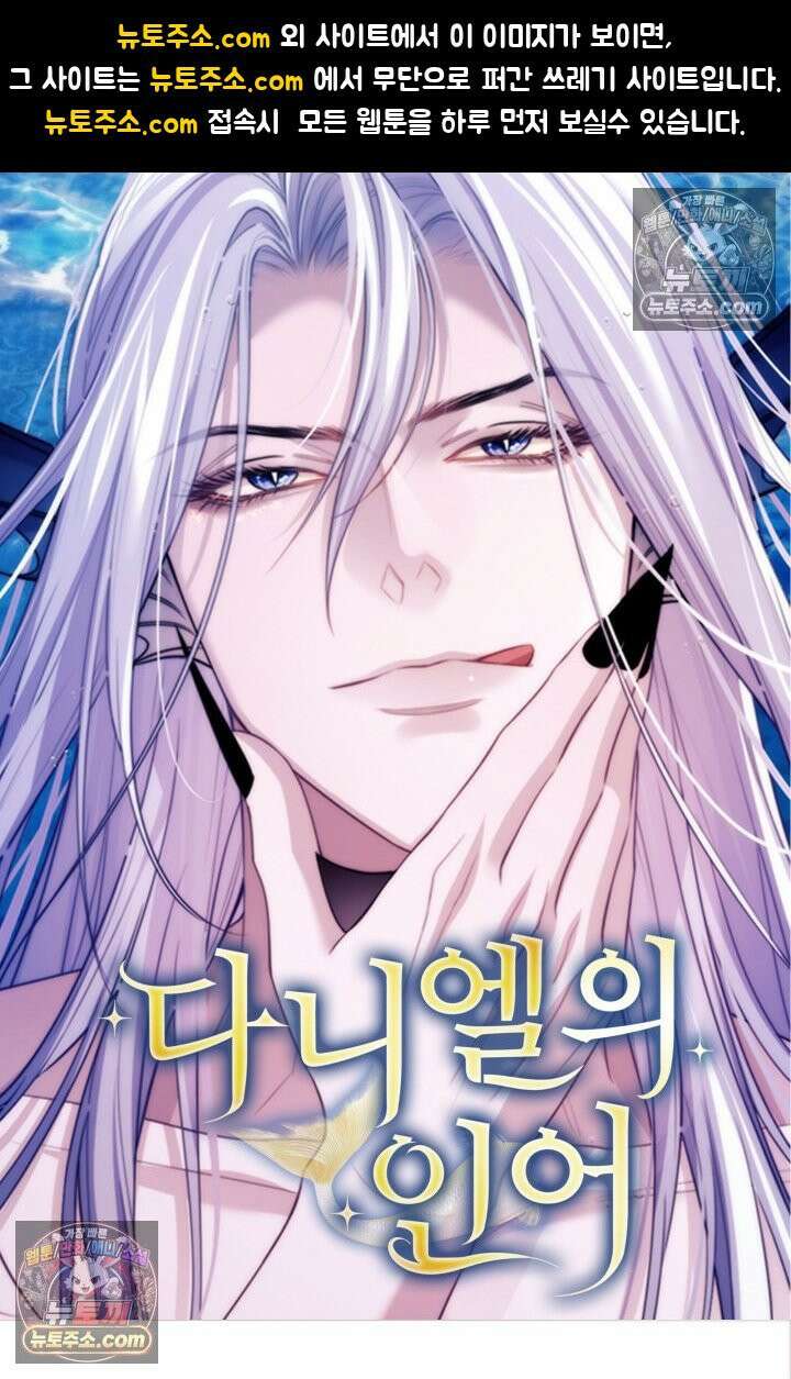 다니엘의 인어 108화 1