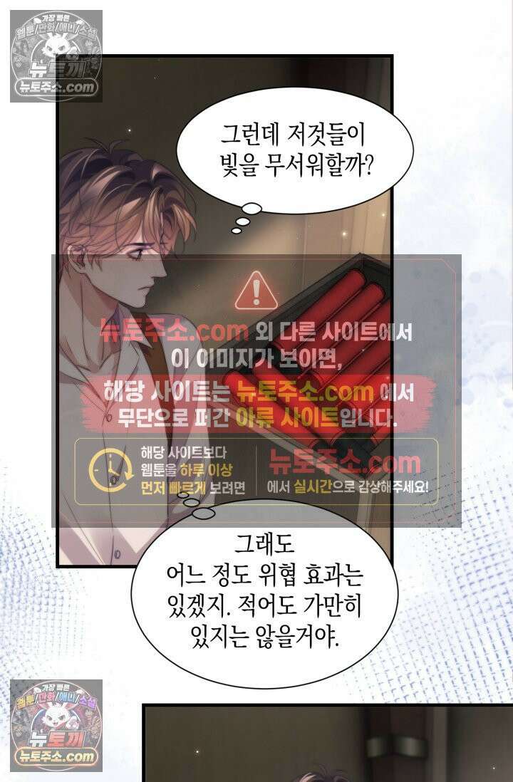 다니엘의 인어 108화 2