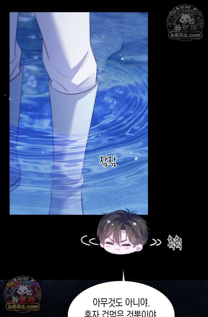 다니엘의 인어 118화 6