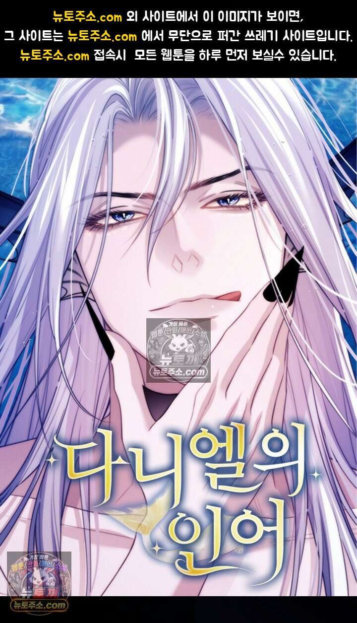 다니엘의 인어 128화 1