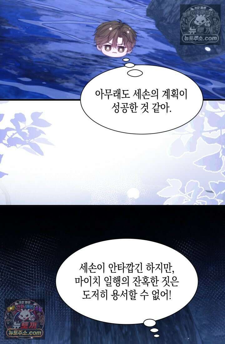다니엘의 인어 128화 3