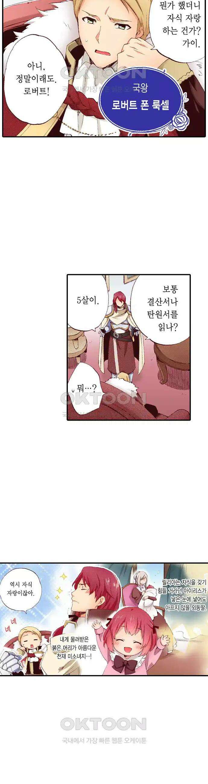 0살 아기 스타트 대시 이야기 3화 2