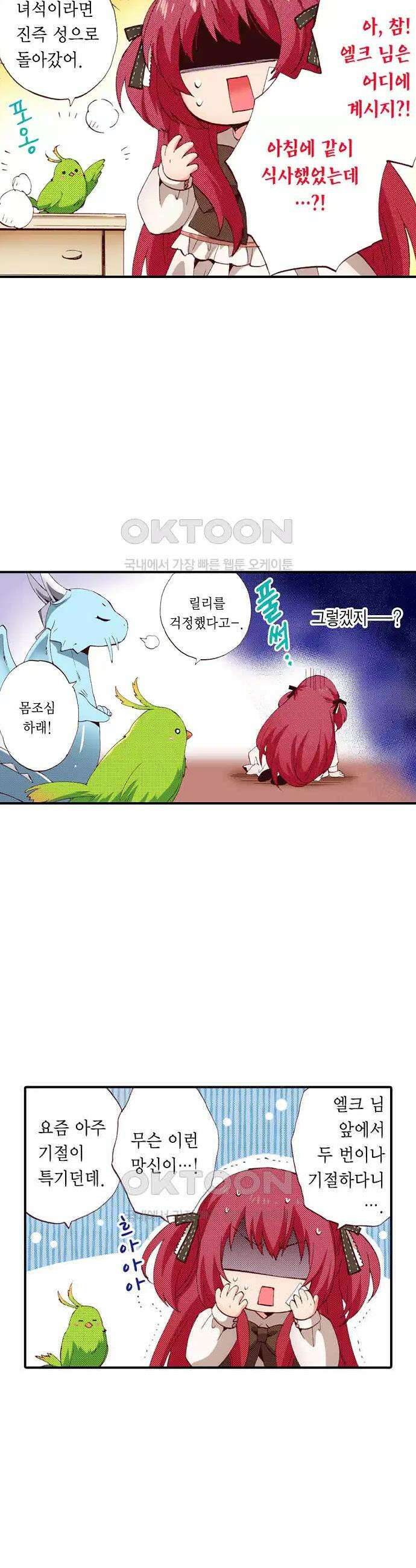 0살 아기 스타트 대시 이야기 12화 3
