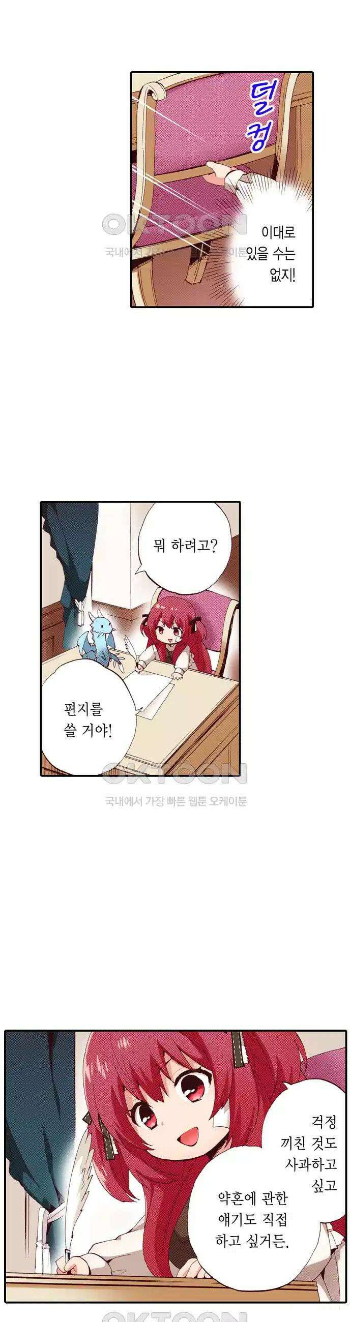 0살 아기 스타트 대시 이야기 12화 4