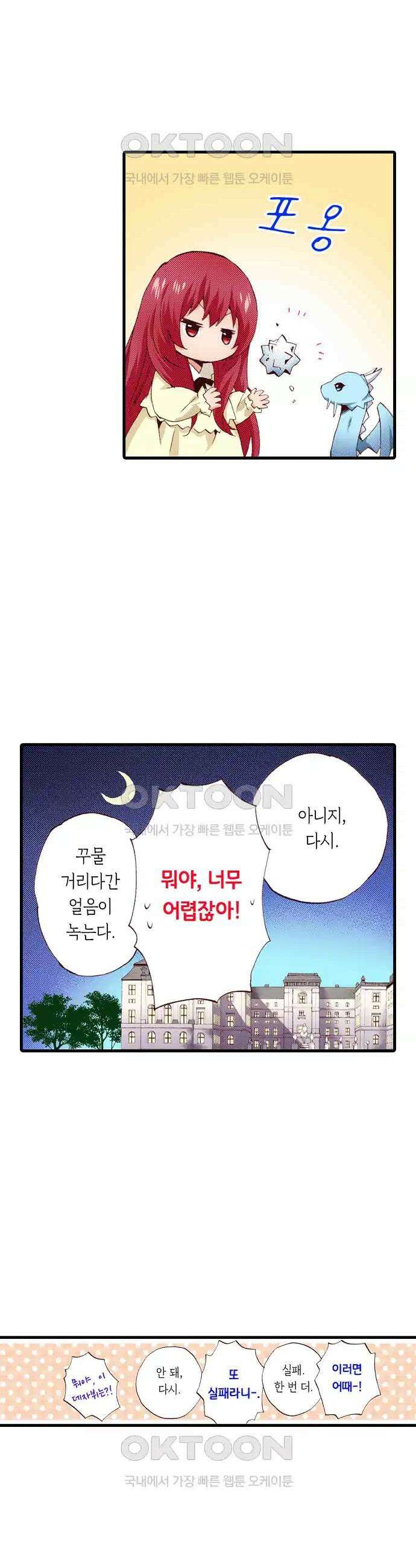 0살 아기 스타트 대시 이야기 22화 2