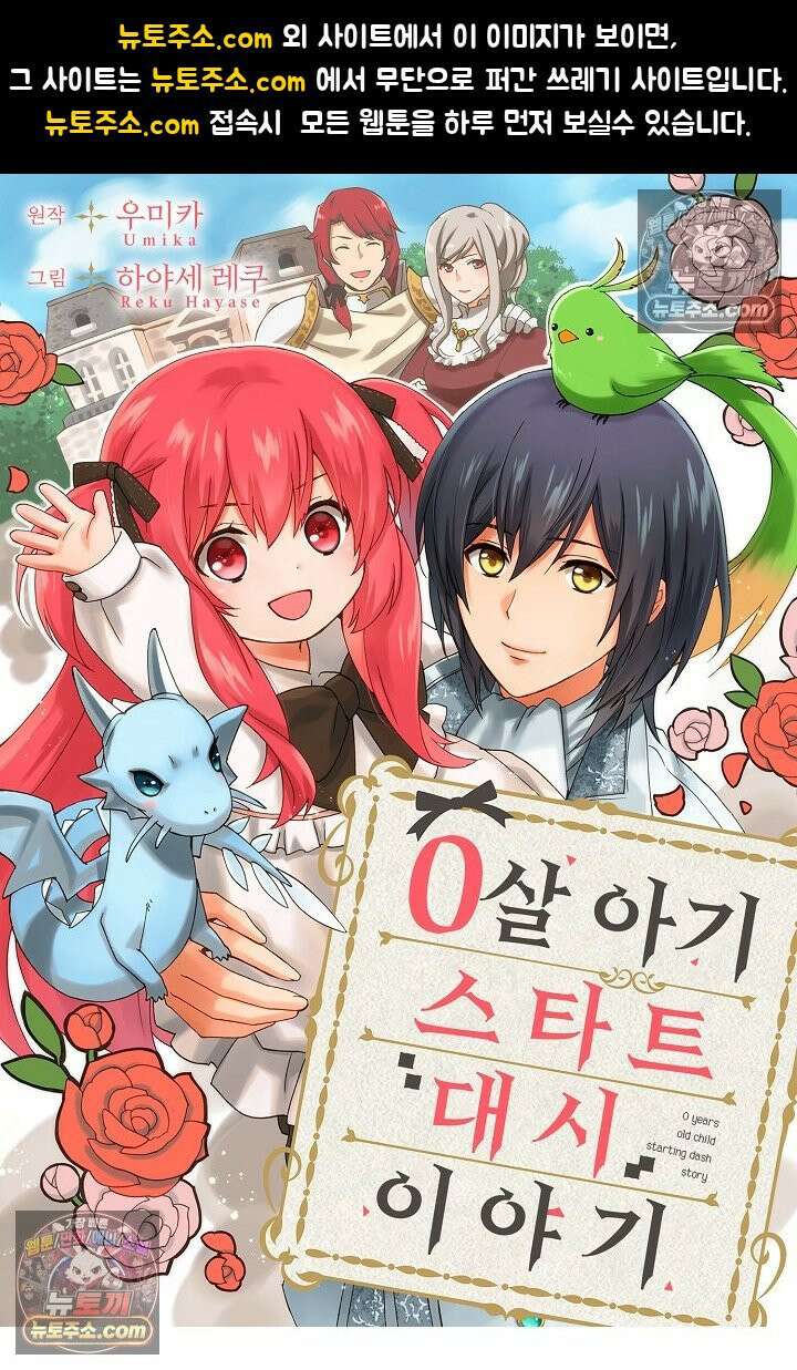 0살 아기 스타트 대시 이야기 31화 1