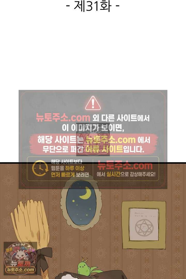 0살 아기 스타트 대시 이야기 31화 2