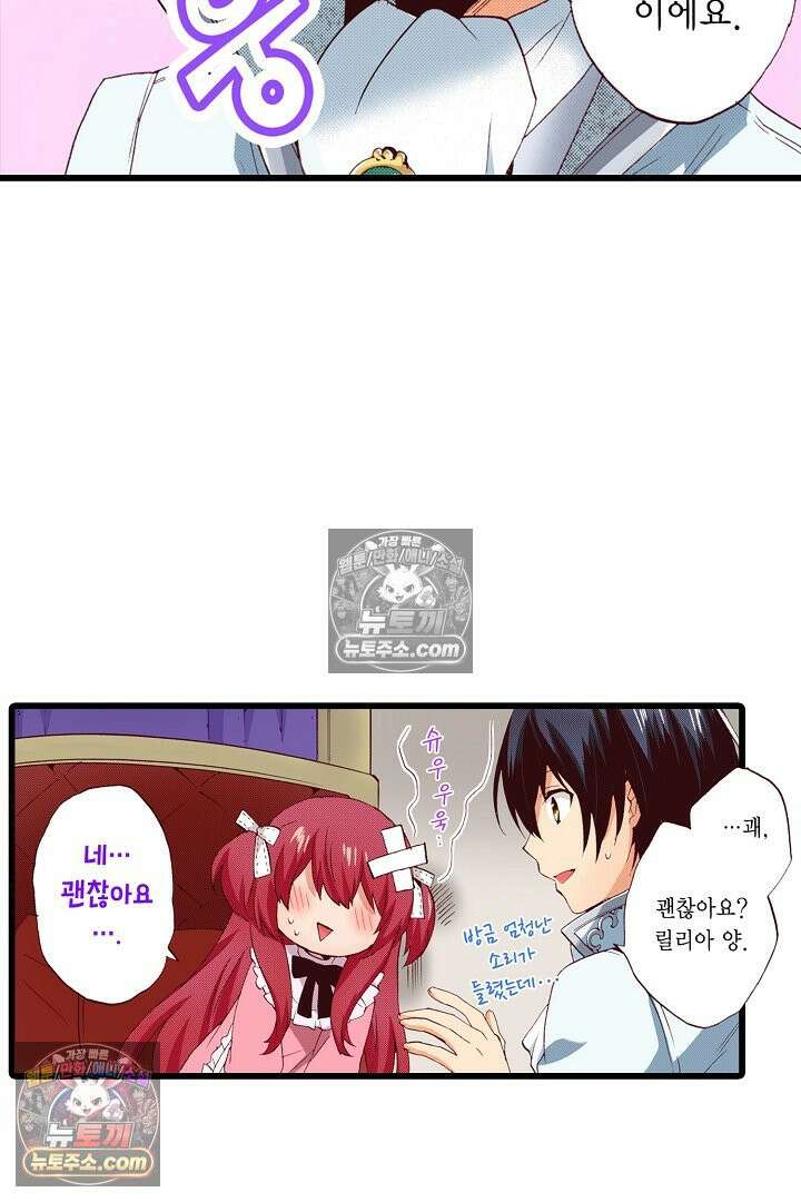 0살 아기 스타트 대시 이야기 31화 8