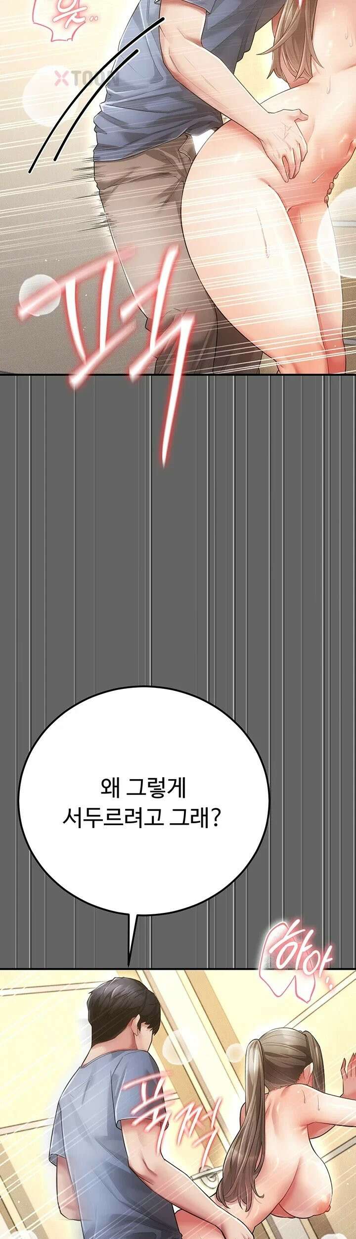 치한순애 6화 - 무방비한 사장님의 입보ㅈ 2