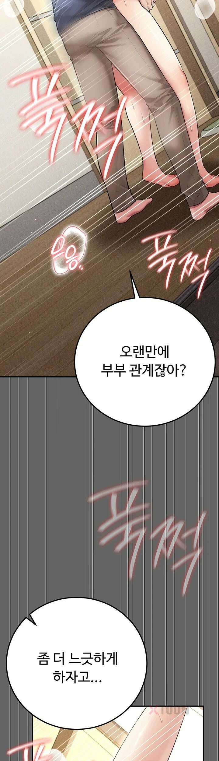 치한순애 6화 - 무방비한 사장님의 입보ㅈ 3