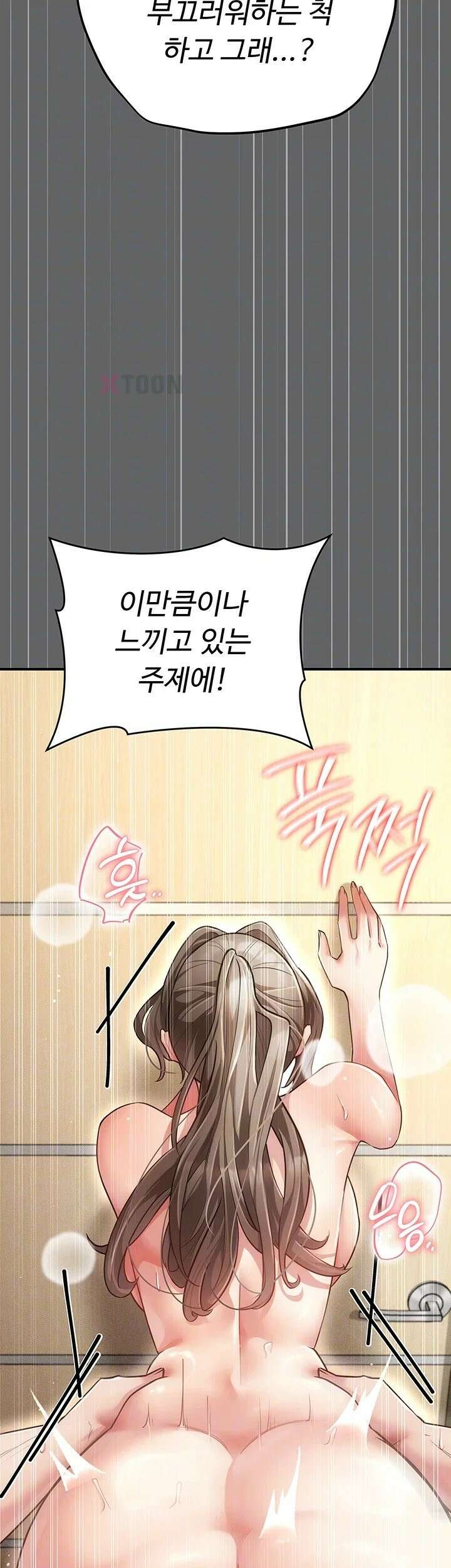 치한순애 6화 - 무방비한 사장님의 입보ㅈ 9