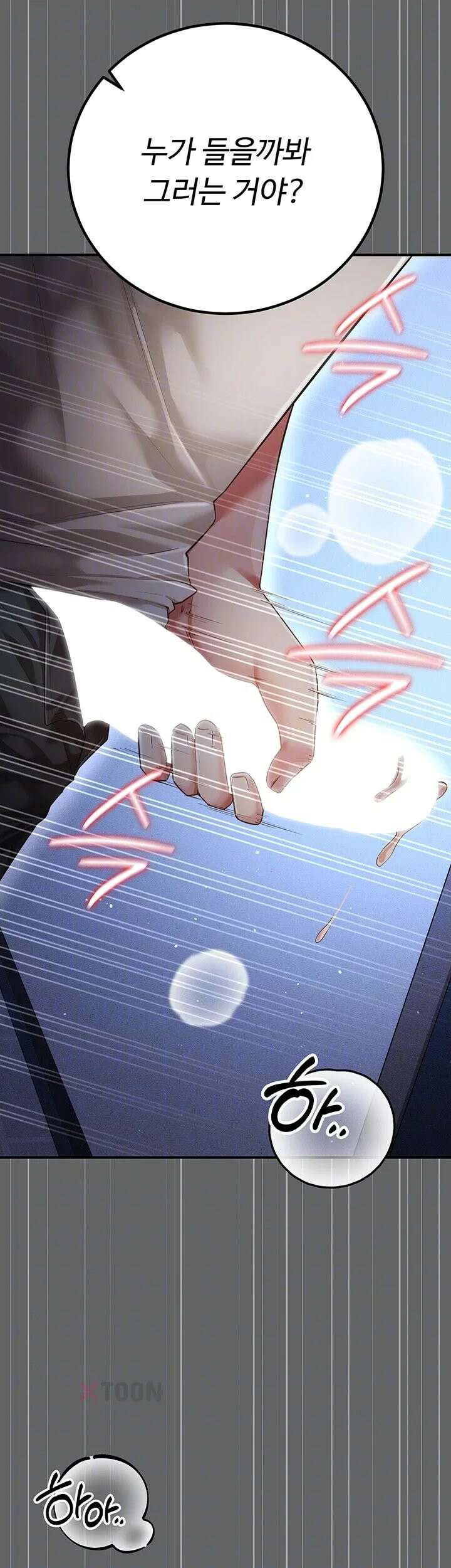 치한순애 6화 - 무방비한 사장님의 입보ㅈ 12