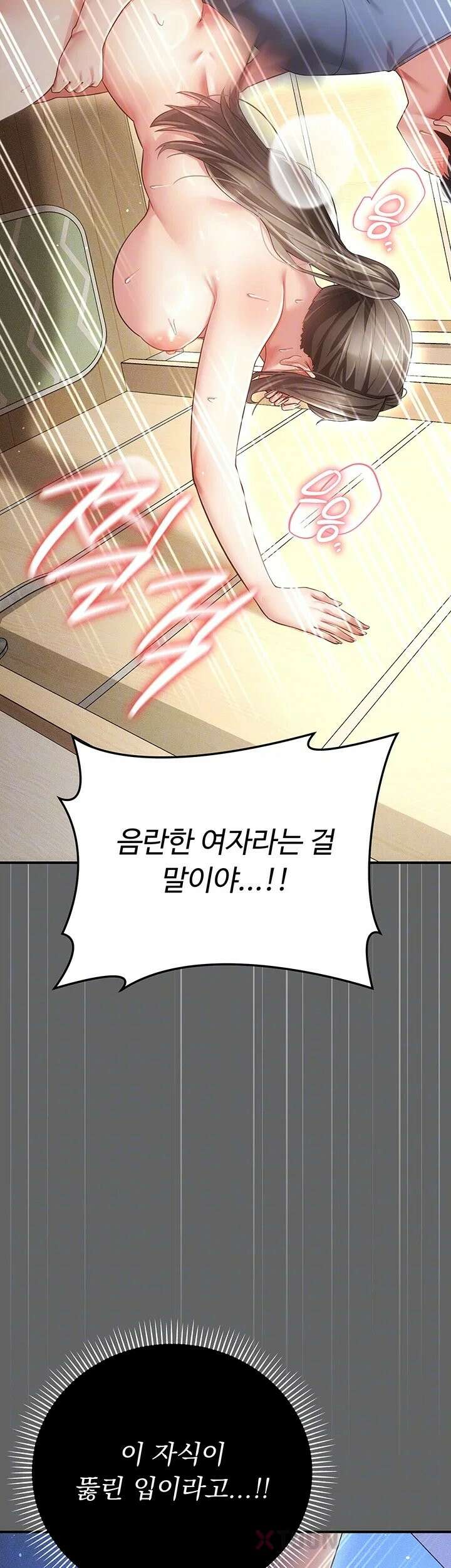 치한순애 6화 - 무방비한 사장님의 입보ㅈ 14
