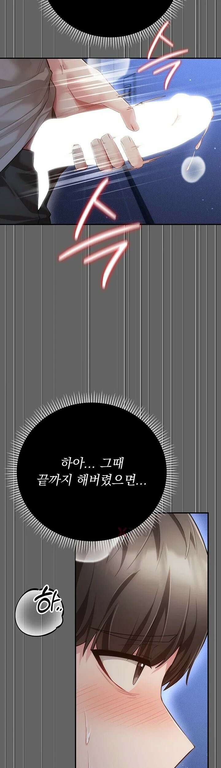 치한순애 6화 - 무방비한 사장님의 입보ㅈ 17