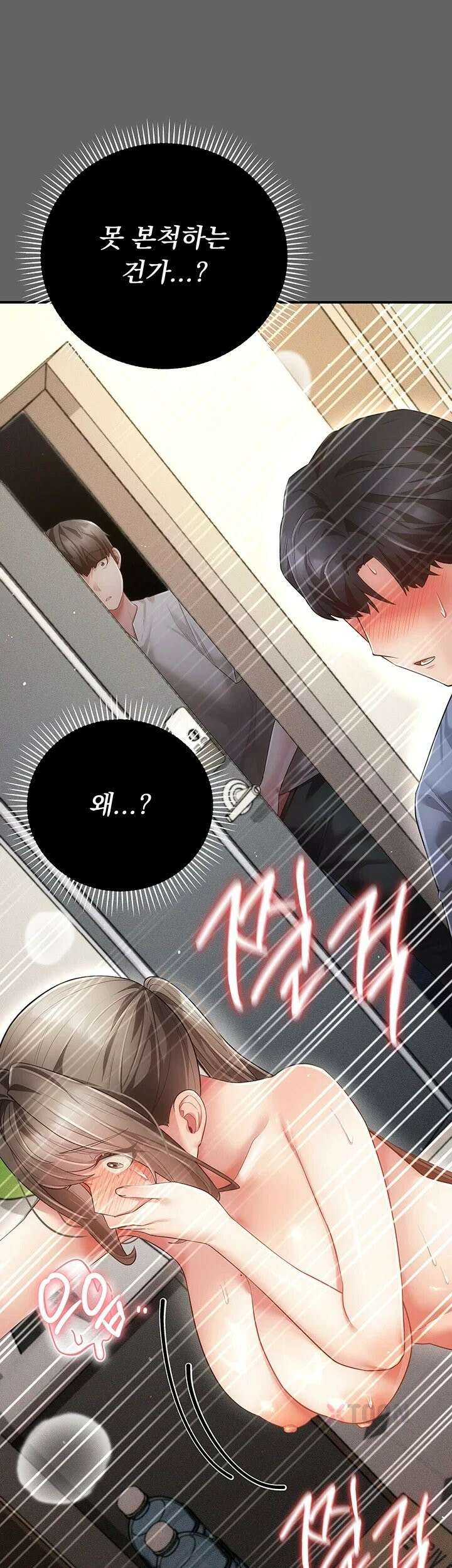 치한순애 6화 - 무방비한 사장님의 입보ㅈ 23