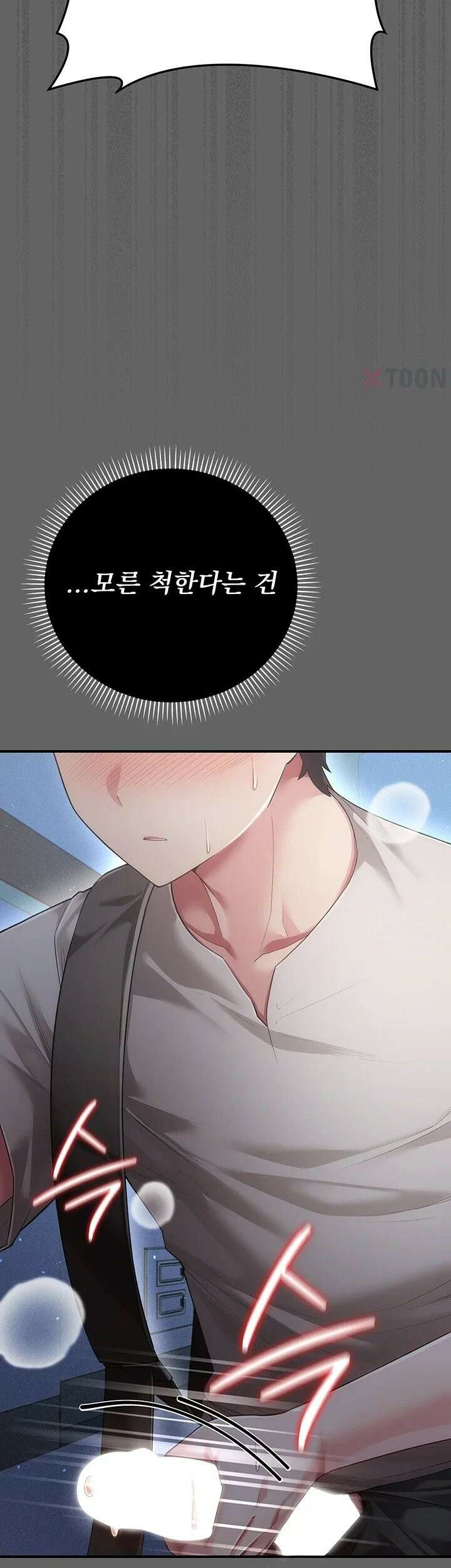 치한순애 6화 - 무방비한 사장님의 입보ㅈ 26