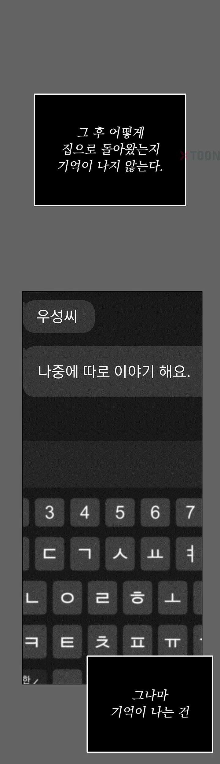 치한순애 6화 - 무방비한 사장님의 입보ㅈ 44