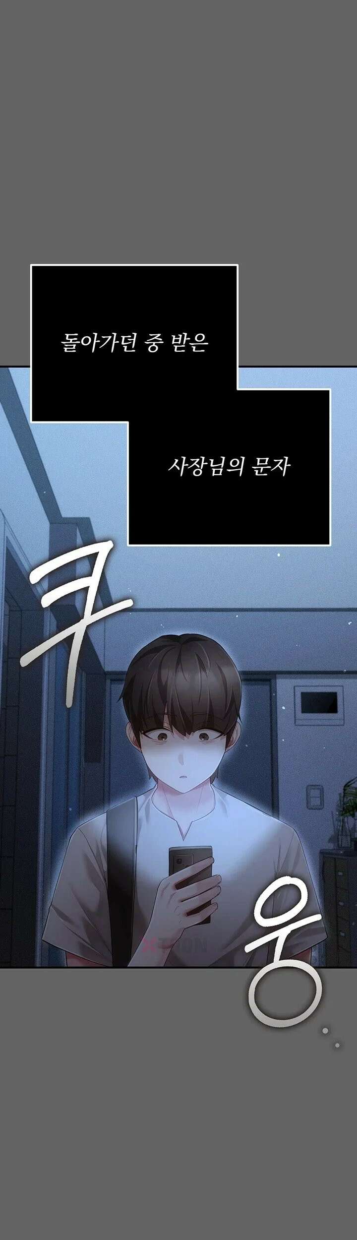 치한순애 6화 - 무방비한 사장님의 입보ㅈ 45