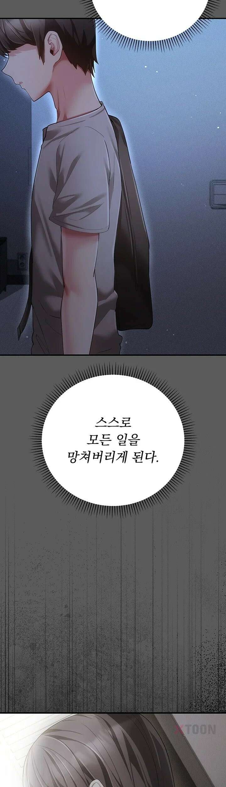 치한순애 6화 - 무방비한 사장님의 입보ㅈ 58