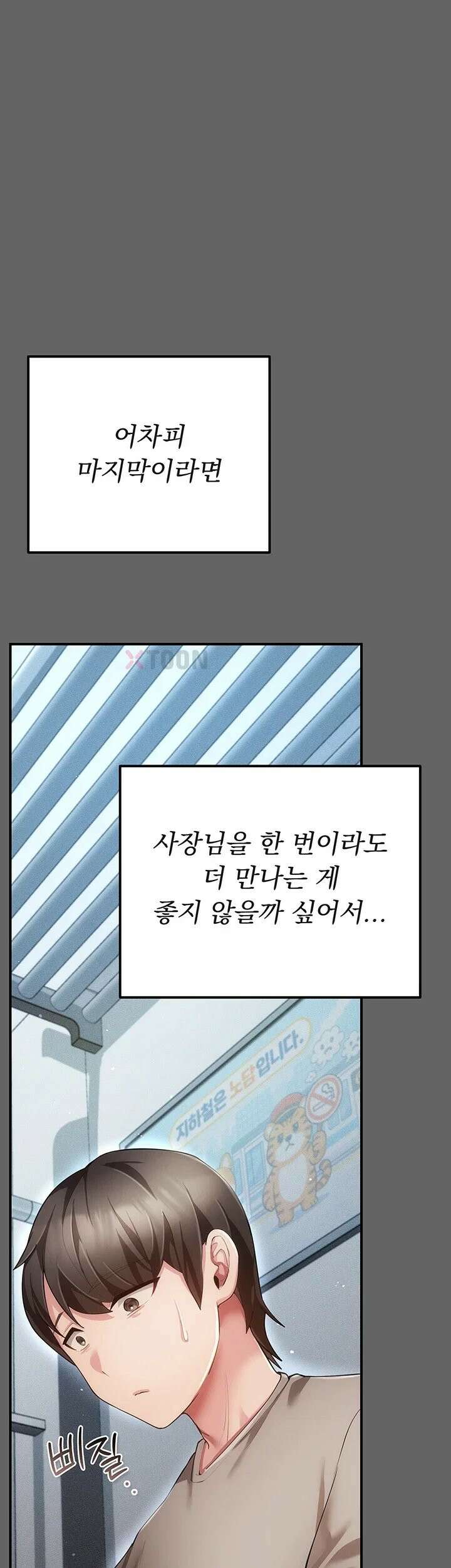 치한순애 6화 - 무방비한 사장님의 입보ㅈ 62