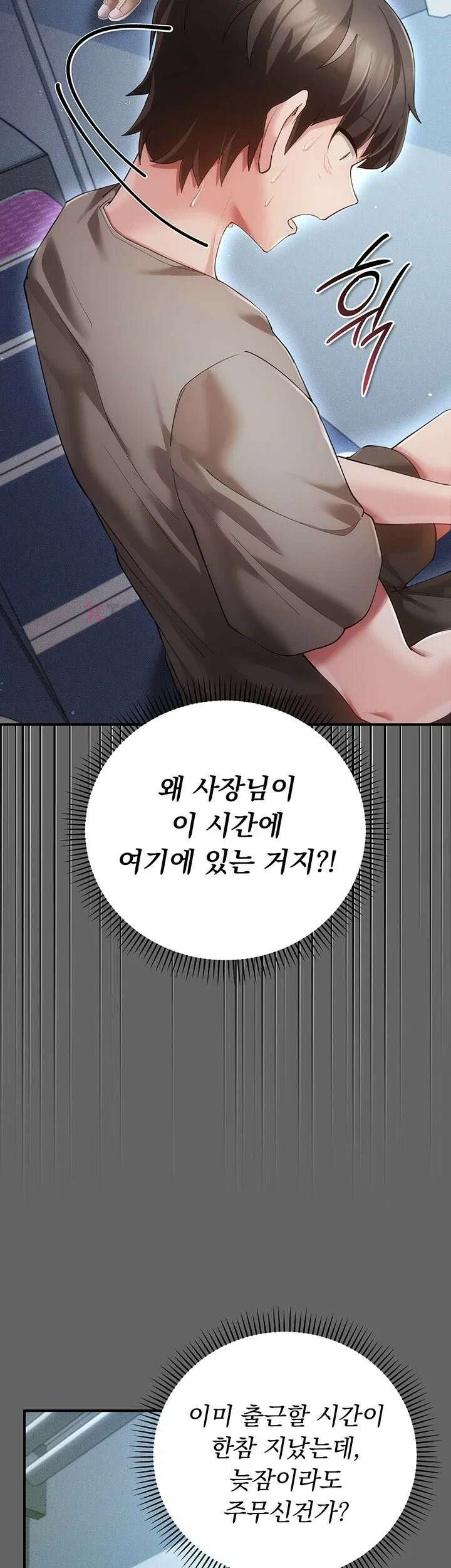 치한순애 6화 - 무방비한 사장님의 입보ㅈ 67