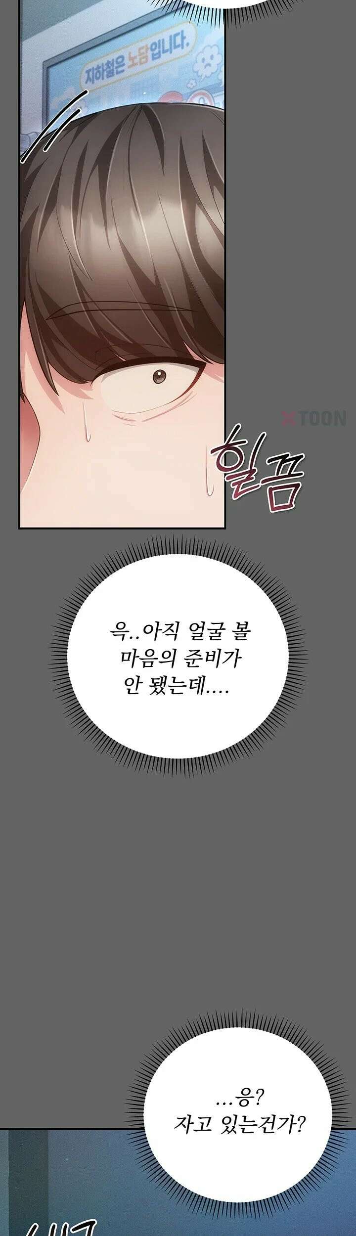 치한순애 6화 - 무방비한 사장님의 입보ㅈ 68