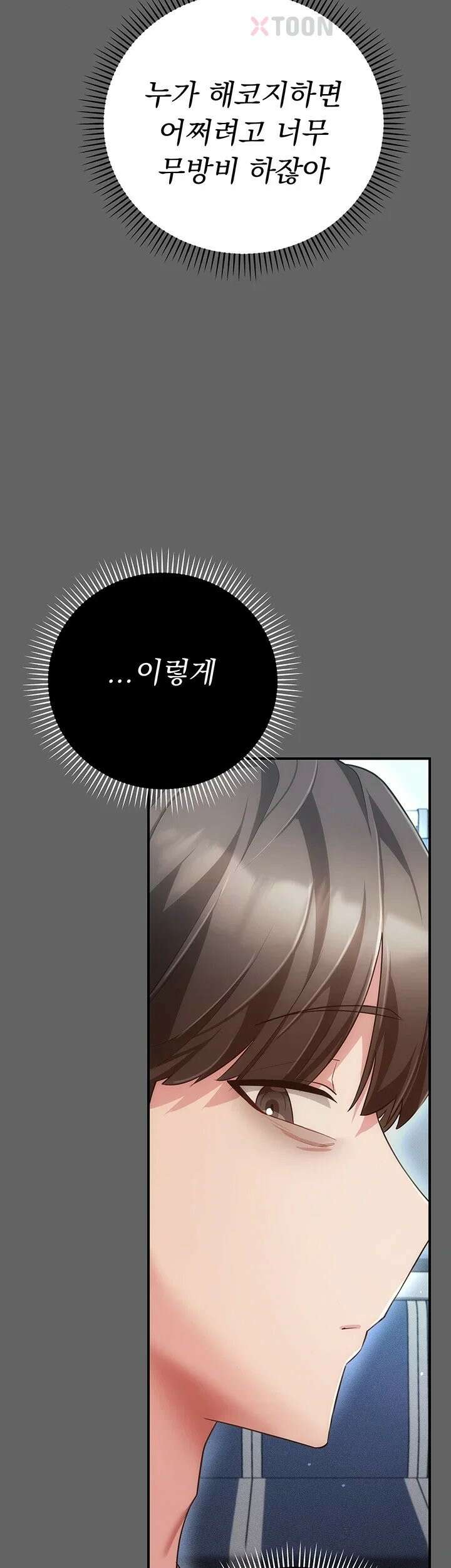 치한순애 6화 - 무방비한 사장님의 입보ㅈ 72