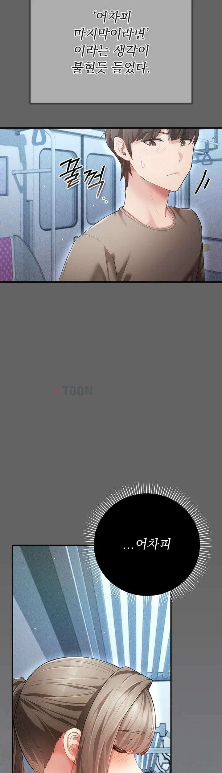 치한순애 6화 - 무방비한 사장님의 입보ㅈ 76