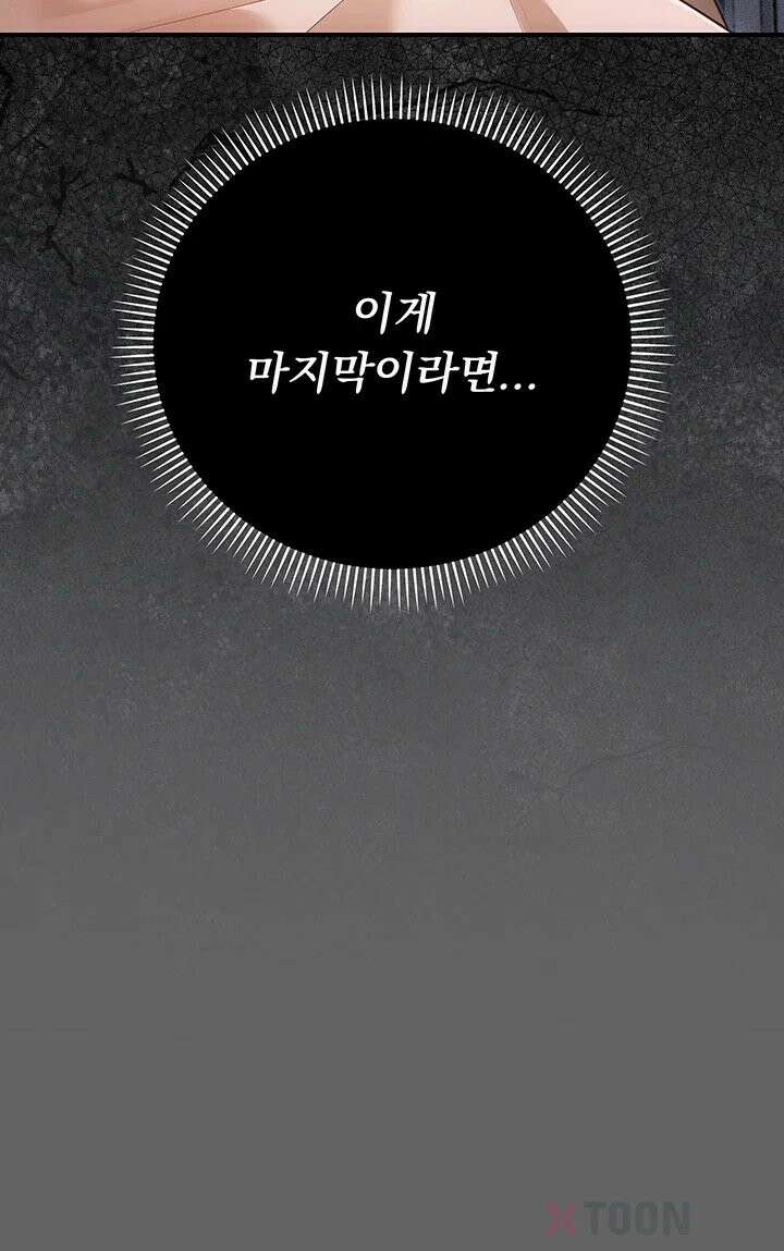 치한순애 6화 - 무방비한 사장님의 입보ㅈ 79