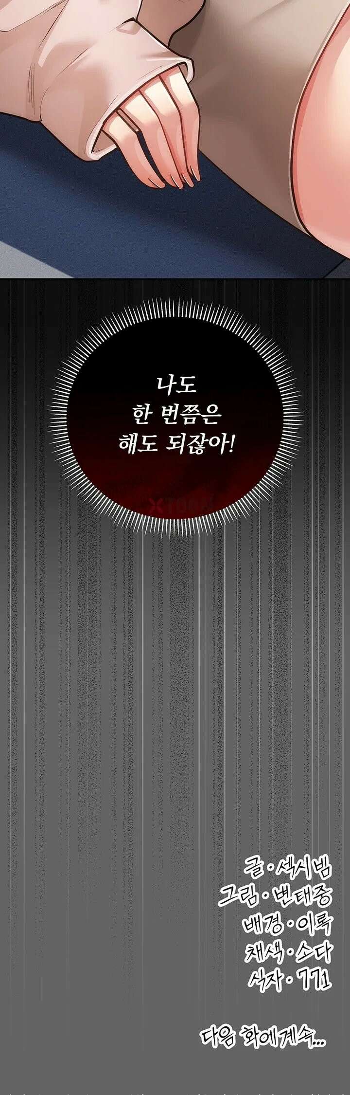 치한순애 6화 - 무방비한 사장님의 입보ㅈ 82