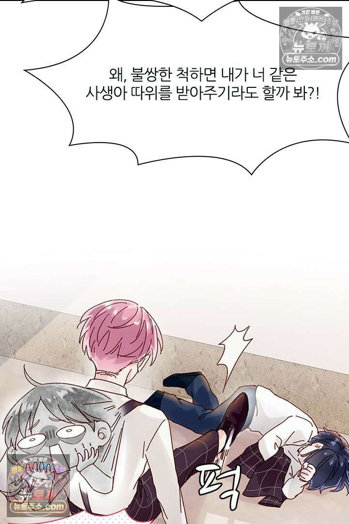 악역, 나 못 하겠어 2화 9