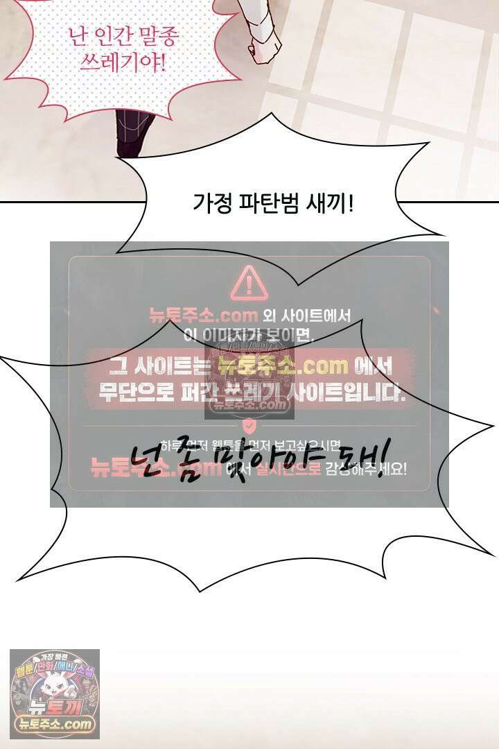 악역, 나 못 하겠어 2화 10