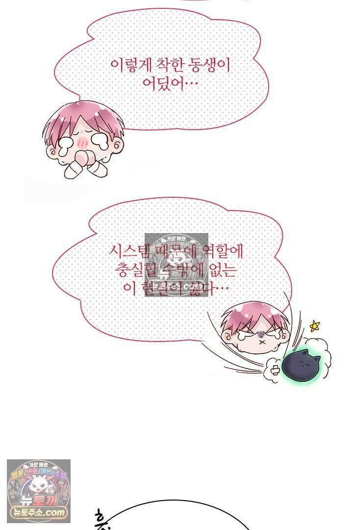 악역, 나 못 하겠어 2화 12