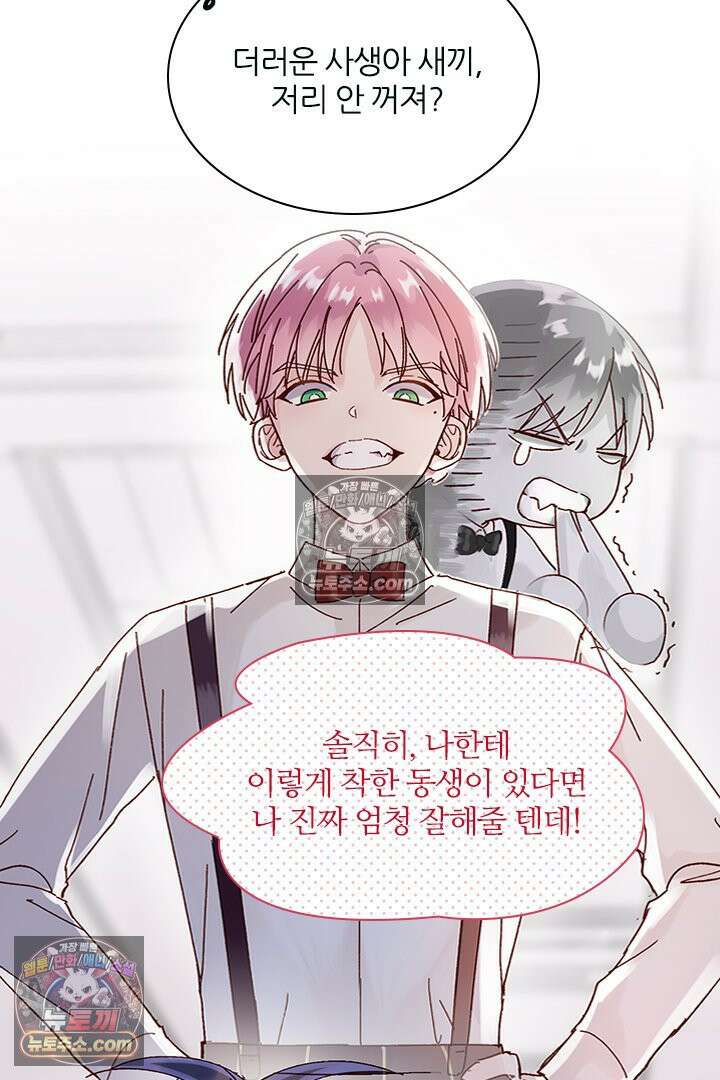 악역, 나 못 하겠어 2화 13