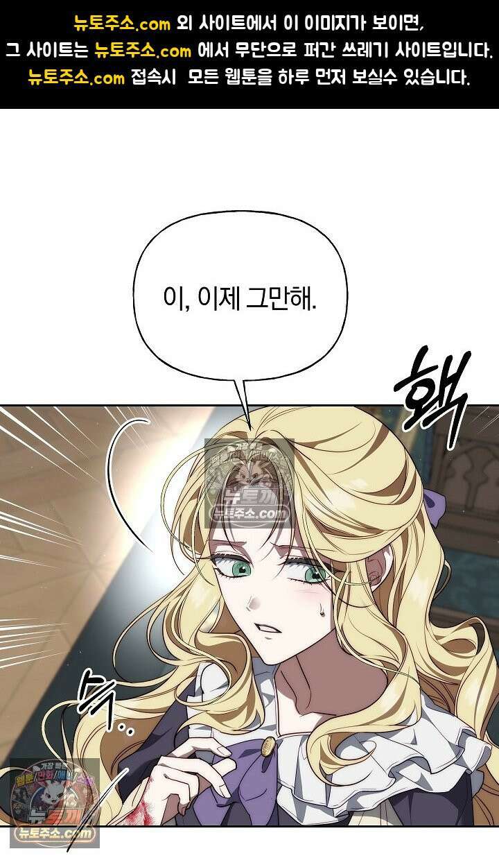 괴물 황자를 길들여버렸다 7화 1