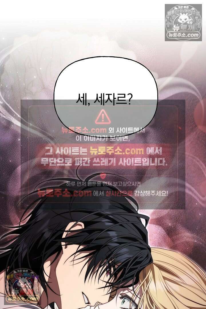 괴물 황자를 길들여버렸다 7화 3