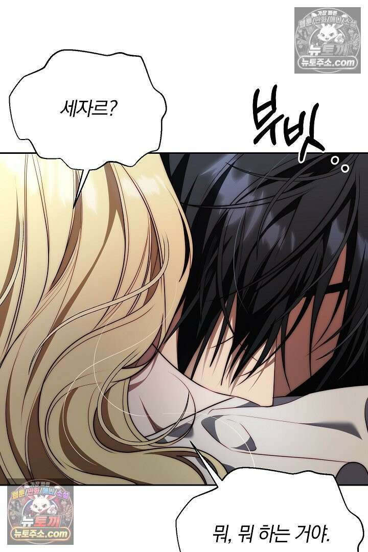 괴물 황자를 길들여버렸다 7화 6