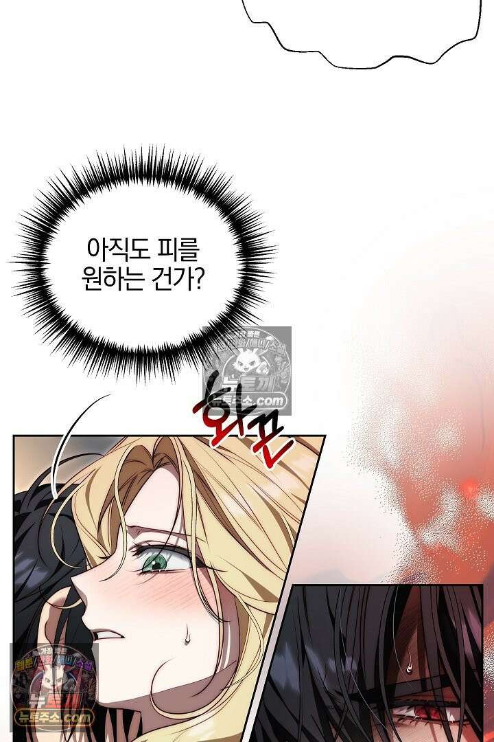 괴물 황자를 길들여버렸다 7화 7