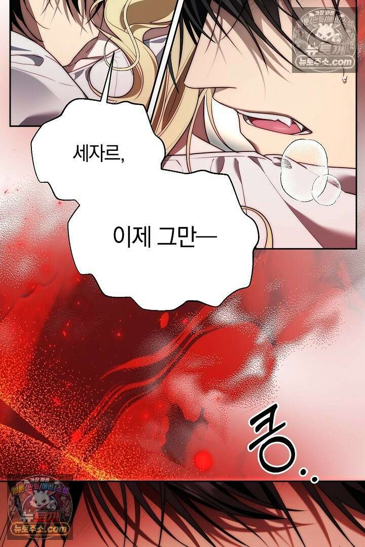 괴물 황자를 길들여버렸다 7화 8