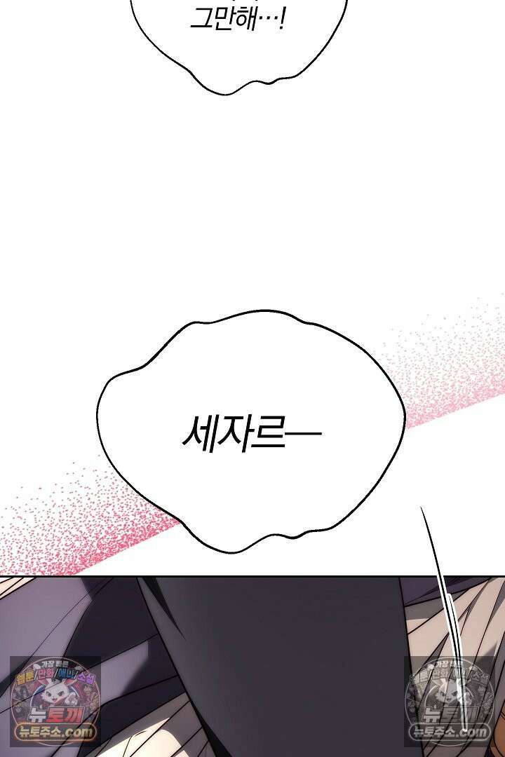 괴물 황자를 길들여버렸다 7화 15