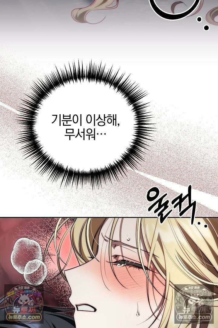 괴물 황자를 길들여버렸다 7화 18