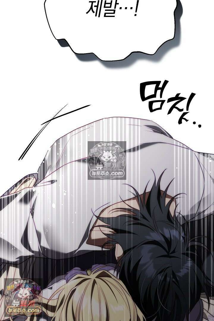 괴물 황자를 길들여버렸다 7화 20
