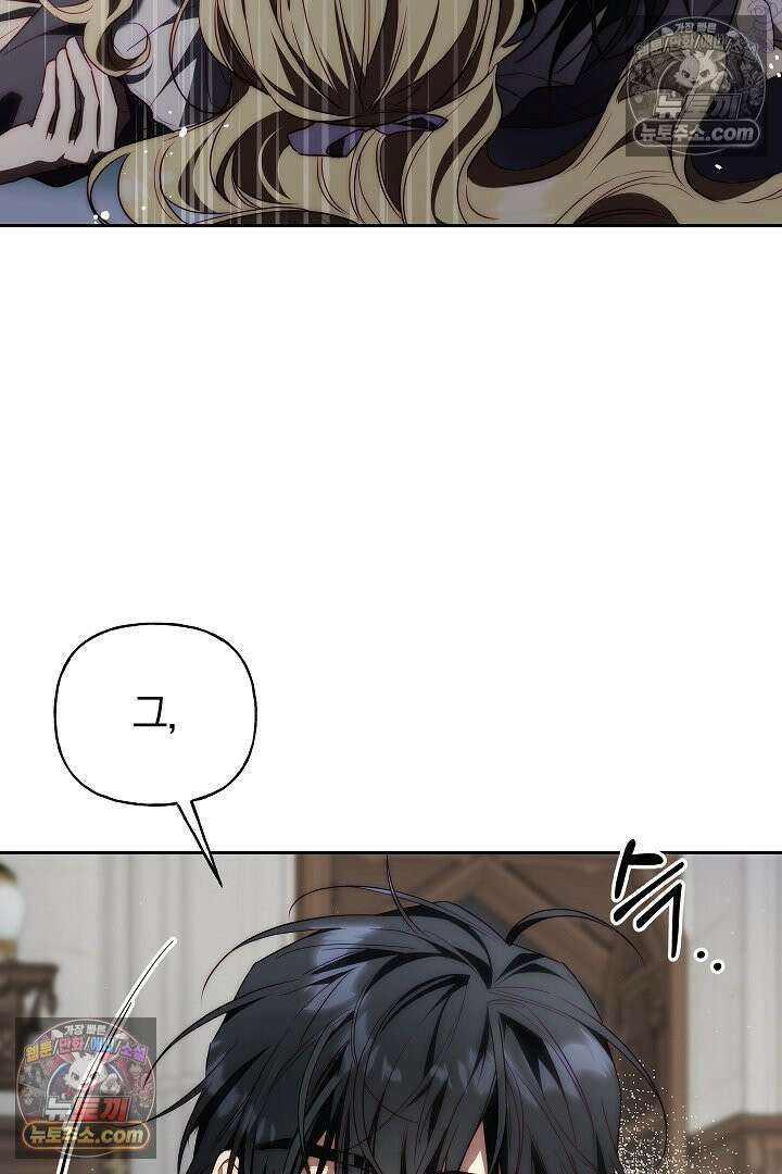 괴물 황자를 길들여버렸다 7화 21
