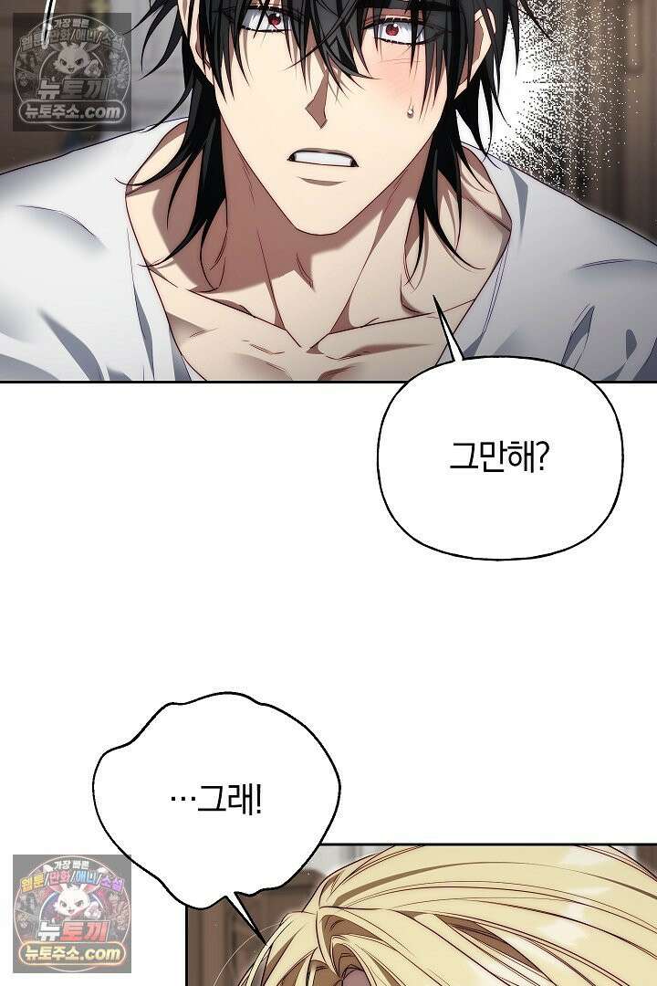 괴물 황자를 길들여버렸다 7화 22